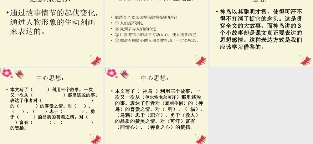 五年级语文下册 第1单元 1《神鸟》课件7 语文S版-语文S版小学五年级下册语文课件