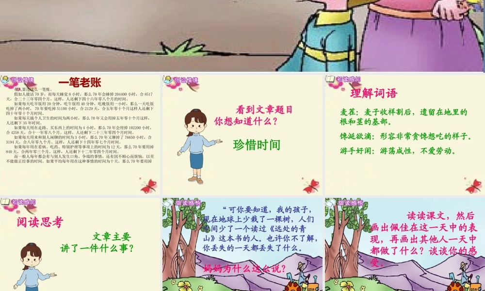 五年级语文下册 第4单元 20《失去的一天》课件1 语文S版-语文S版小学五年级下册语文课件