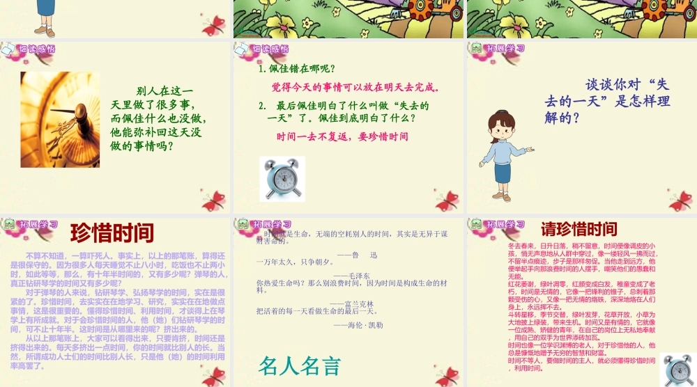 五年级语文下册 第4单元 20《失去的一天》课件1 语文S版-语文S版小学五年级下册语文课件