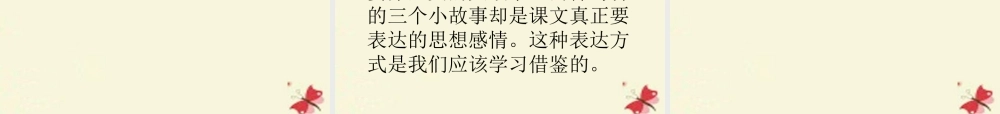 五年级语文下册 第1单元 1《神鸟》课件8 语文S版-语文S版小学五年级下册语文课件