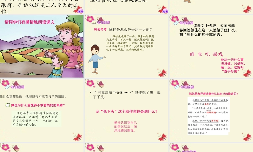 五年级语文下册 第4单元 20《失去的一天》课件2 语文S版-语文S版小学五年级下册语文课件
