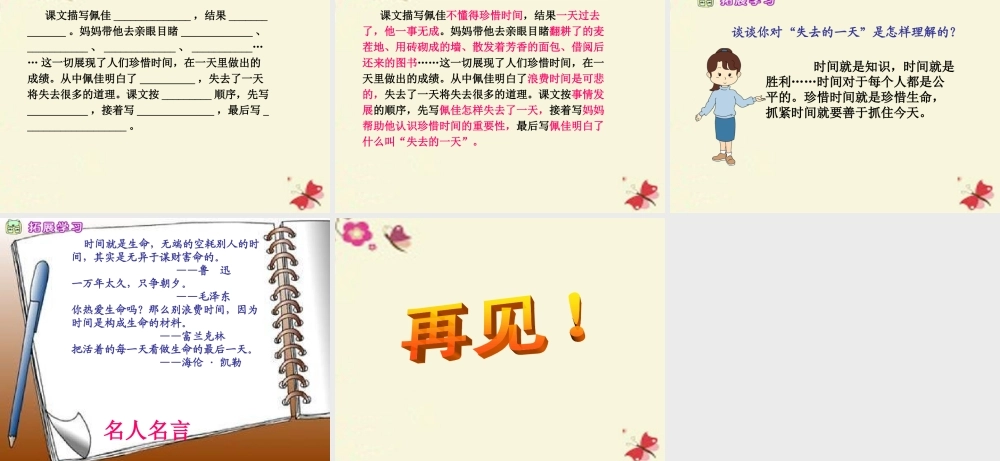 五年级语文下册 第4单元 20《失去的一天》课件2 语文S版-语文S版小学五年级下册语文课件