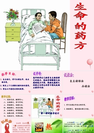 五年级语文下册 第二单元 第5课《生命的药方》课件 西师大版-西师大版小学五年级下册语文课件