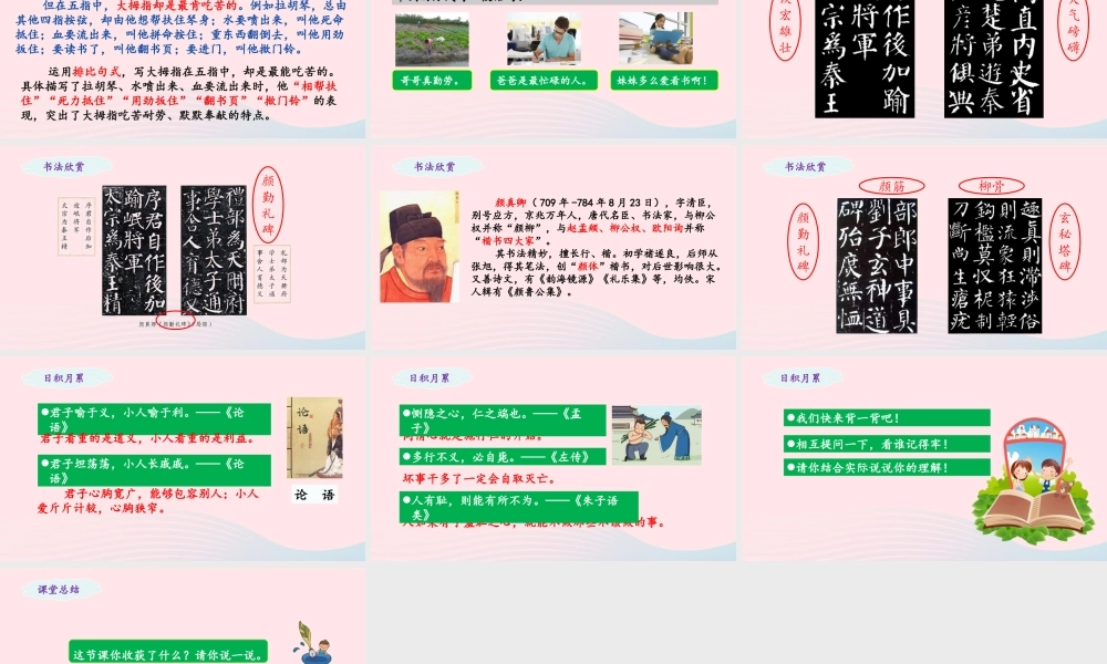 五年级语文下册 第八单元《语文园地八》教学课件 新人教版-新人教版小学五年级下册语文课件