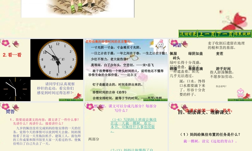 五年级语文下册 第4单元 20《失去的一天》课件3 语文S版-语文S版小学五年级下册语文课件