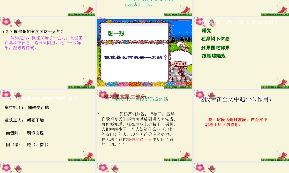 五年级语文下册 第4单元 20《失去的一天》课件3 语文S版-语文S版小学五年级下册语文课件