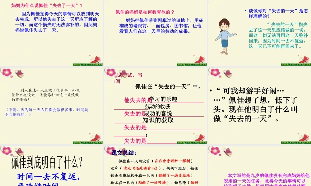 五年级语文下册 第4单元 20《失去的一天》课件3 语文S版-语文S版小学五年级下册语文课件