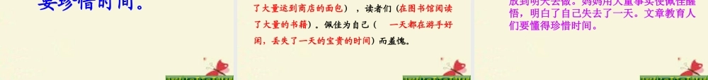 五年级语文下册 第4单元 20《失去的一天》课件3 语文S版-语文S版小学五年级下册语文课件