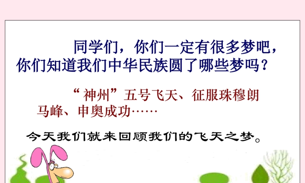 五年级语文下册 第二单元 第6课《梦圆飞天》课件 苏教版-苏教版小学五年级下册语文课件