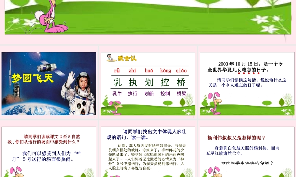 五年级语文下册 第二单元 第6课《梦圆飞天》课件 苏教版-苏教版小学五年级下册语文课件