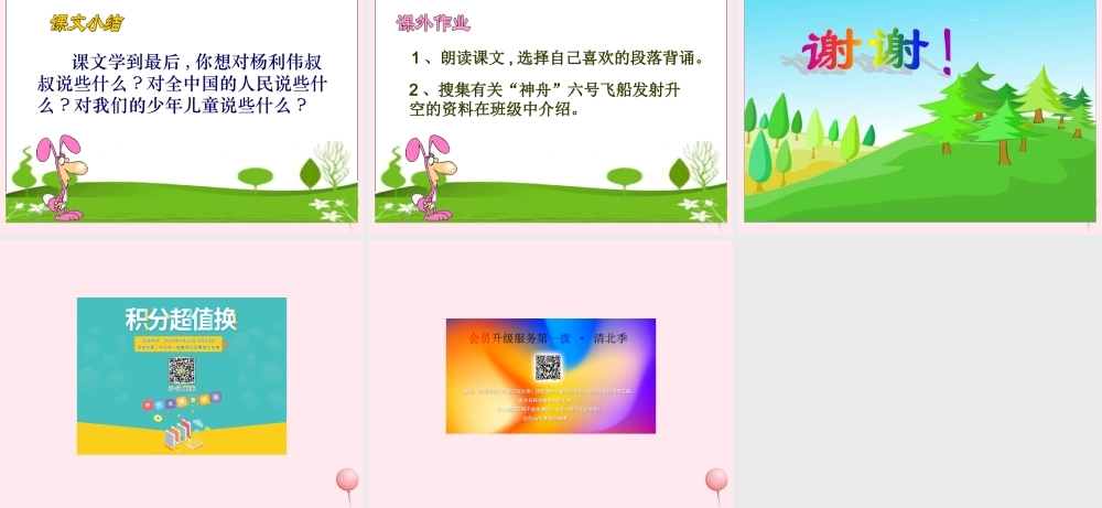 五年级语文下册 第二单元 第6课《梦圆飞天》课件 苏教版-苏教版小学五年级下册语文课件
