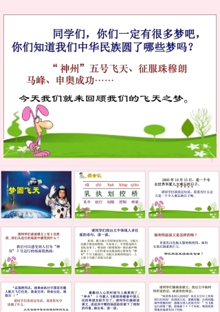 五年级语文下册 第二单元 第6课《梦圆飞天》课件 苏教版-苏教版小学五年级下册语文课件