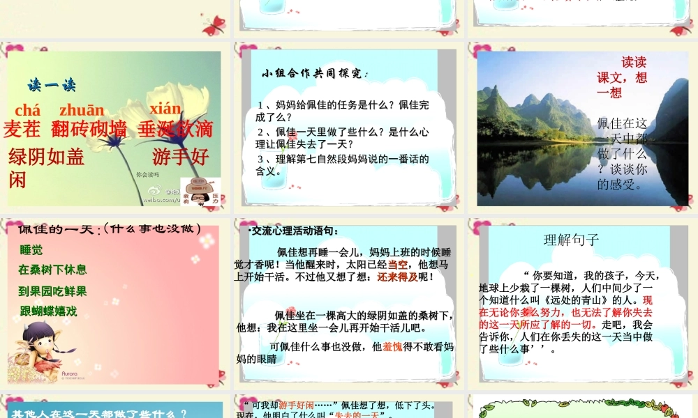 五年级语文下册 第4单元 20《失去的一天》课件4 语文S版-语文S版小学五年级下册语文课件