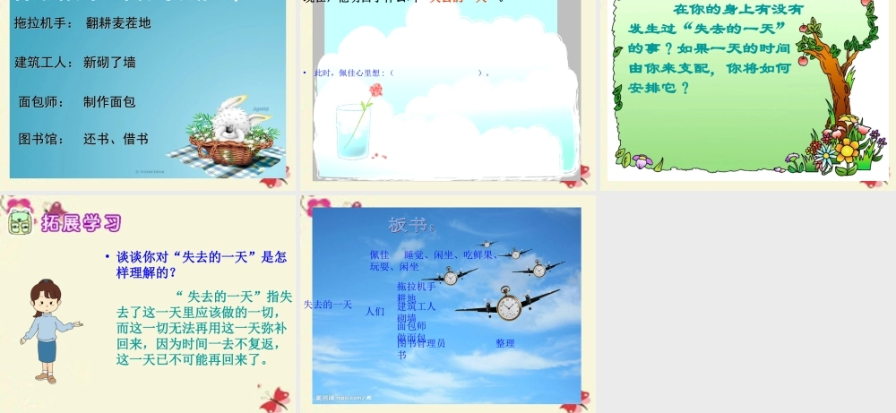 五年级语文下册 第4单元 20《失去的一天》课件4 语文S版-语文S版小学五年级下册语文课件