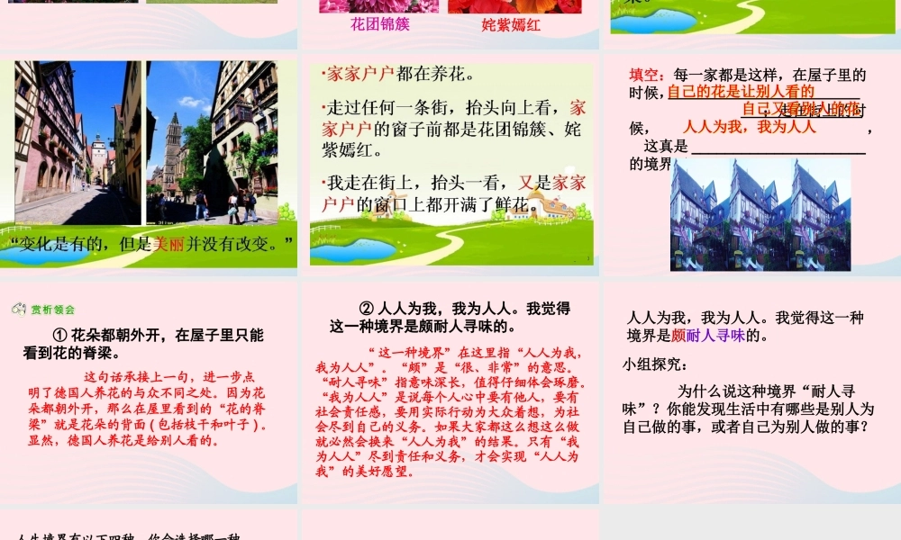 五年级语文下册 第八组 25 自己的花是让别人看的教学课件 新人教版-新人教版小学五年级下册语文课件