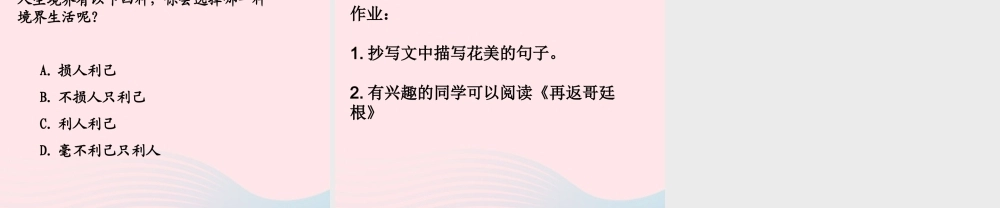 五年级语文下册 第八组 25 自己的花是让别人看的教学课件 新人教版-新人教版小学五年级下册语文课件
