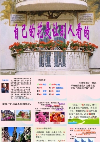 五年级语文下册 第八组 25 自己的花是让别人看的教学课件 新人教版-新人教版小学五年级下册语文课件