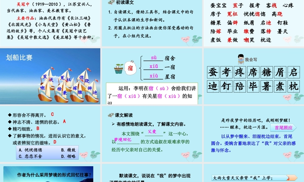 五年级语文上册 第六单元 19 《父爱之舟》精品课件 新人教版-新人教版小学五年级上册语文课件