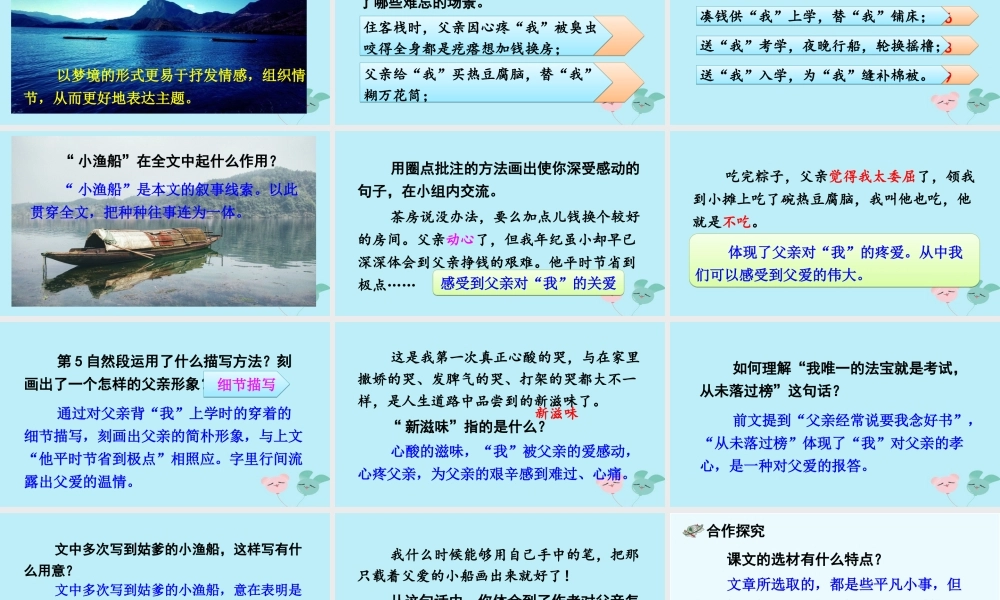 五年级语文上册 第六单元 19 《父爱之舟》精品课件 新人教版-新人教版小学五年级上册语文课件