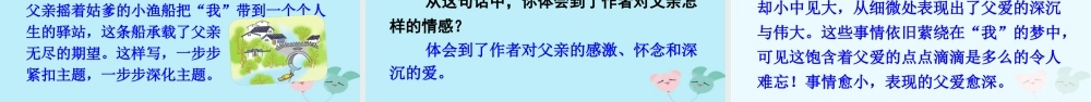 五年级语文上册 第六单元 19 《父爱之舟》精品课件 新人教版-新人教版小学五年级上册语文课件