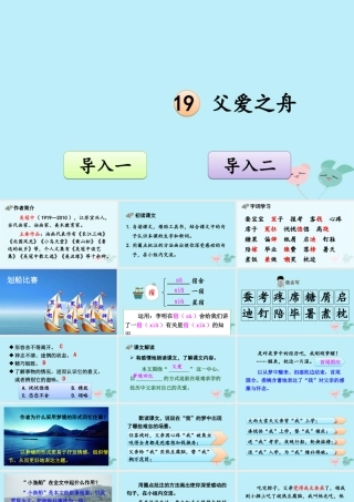 五年级语文上册 第六单元 19 《父爱之舟》精品课件 新人教版-新人教版小学五年级上册语文课件