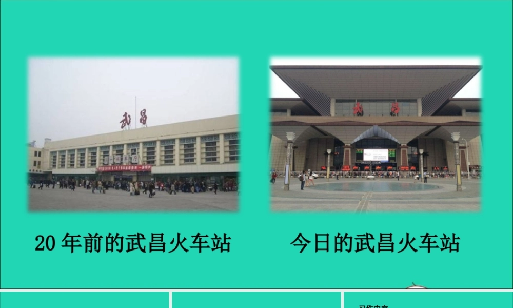 五年级语文上册 第四单元 习后的家乡课件2 新人教版-新人教级上册语文课件