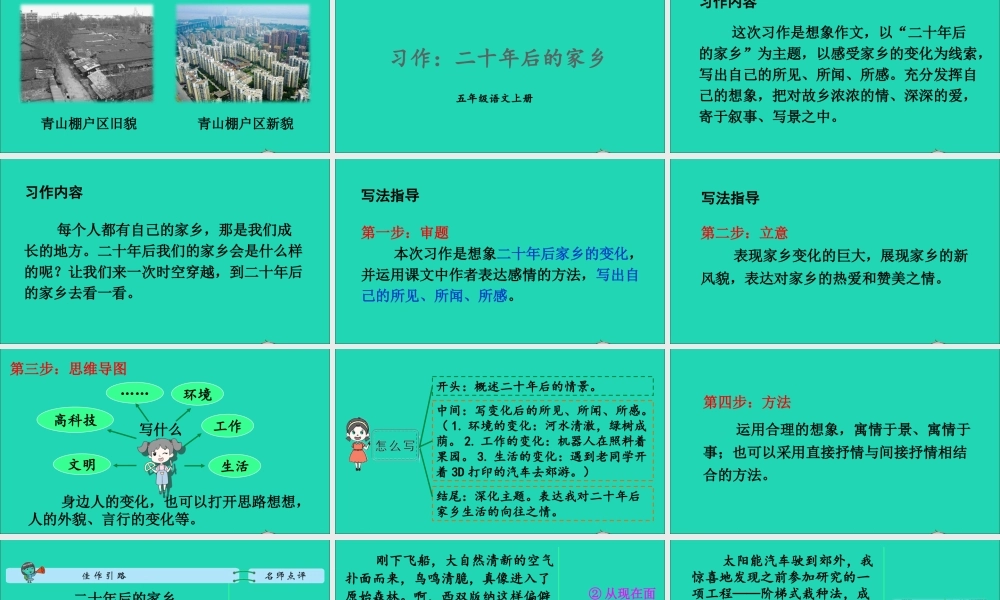 五年级语文上册 第四单元 习后的家乡课件2 新人教版-新人教级上册语文课件