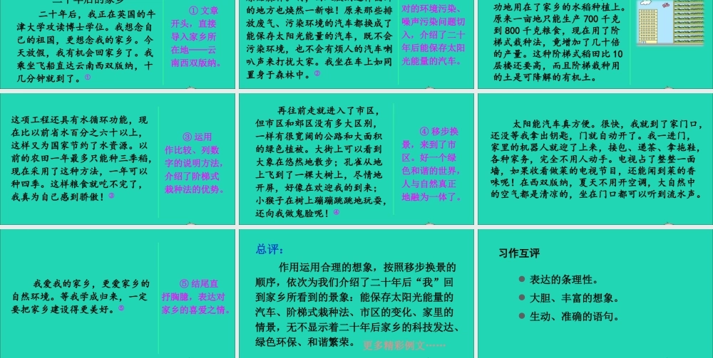五年级语文上册 第四单元 习后的家乡课件2 新人教版-新人教级上册语文课件