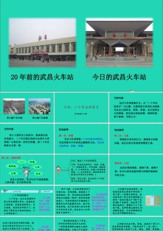 五年级语文上册 第四单元 习后的家乡课件2 新人教版-新人教级上册语文课件