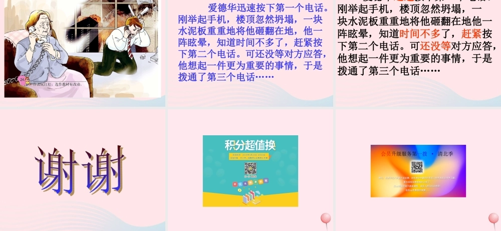 五年级语文下册 第二单元 第6课《遇难者的第三个电话》课件 西师大版-西师大版小学五年级下册语文课件