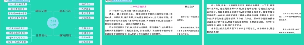 五年级语文上册 第四单元 习后的家乡作业课件 新人教版-新人教级上册语文课件