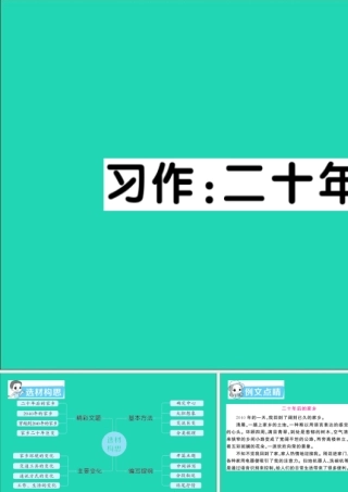 五年级语文上册 第四单元 习后的家乡作业课件 新人教版-新人教级上册语文课件
