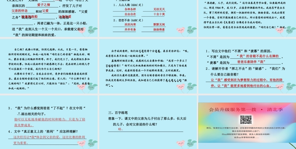 五年级语文上册 第六单元 19 《父爱之舟》课后练习题课件 新人教版-新人教版小学五年级上册语文课件