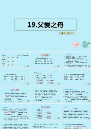 五年级语文上册 第六单元 19 《父爱之舟》课后练习题课件 新人教版-新人教版小学五年级上册语文课件