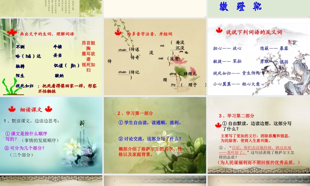 五年级语文下册 第1单元 2《格萨尔王的故事》课件3 语文S版-语文S版小学五年级下册语文课件