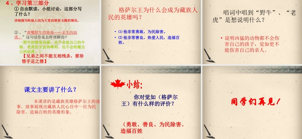 五年级语文下册 第1单元 2《格萨尔王的故事》课件3 语文S版-语文S版小学五年级下册语文课件