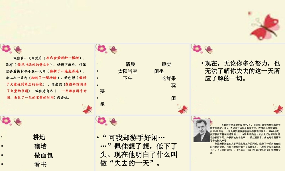 五年级语文下册 第4单元 20《失去的一天》课件6 语文S版-语文S版小学五年级下册语文课件