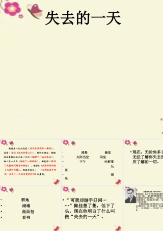 五年级语文下册 第4单元 20《失去的一天》课件6 语文S版-语文S版小学五年级下册语文课件