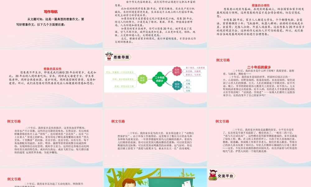 五年级语文上册 第四单元 习作、语文园地教学课件 新人教版-新人教版小学五年级上册语文课件