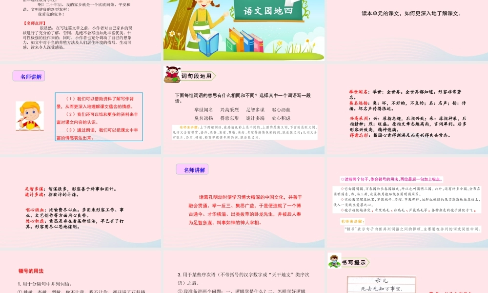 五年级语文上册 第四单元 习作、语文园地教学课件 新人教版-新人教版小学五年级上册语文课件