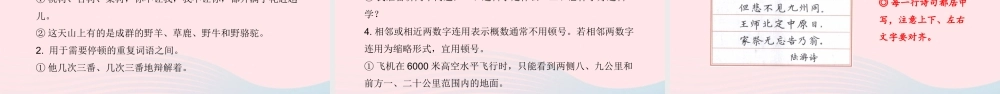 五年级语文上册 第四单元 习作、语文园地教学课件 新人教版-新人教版小学五年级上册语文课件