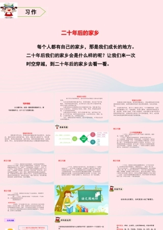 五年级语文上册 第四单元 习作、语文园地教学课件 新人教版-新人教版小学五年级上册语文课件
