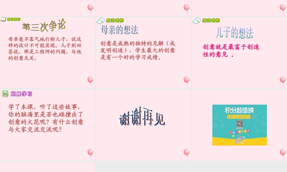 五年级语文下册 第二单元 第7课《儿子的创意》课件 西师大版-西师大版小学五年级下册语文课件