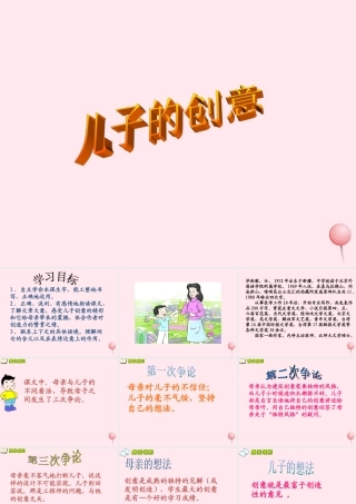 五年级语文下册 第二单元 第7课《儿子的创意》课件 西师大版-西师大版小学五年级下册语文课件