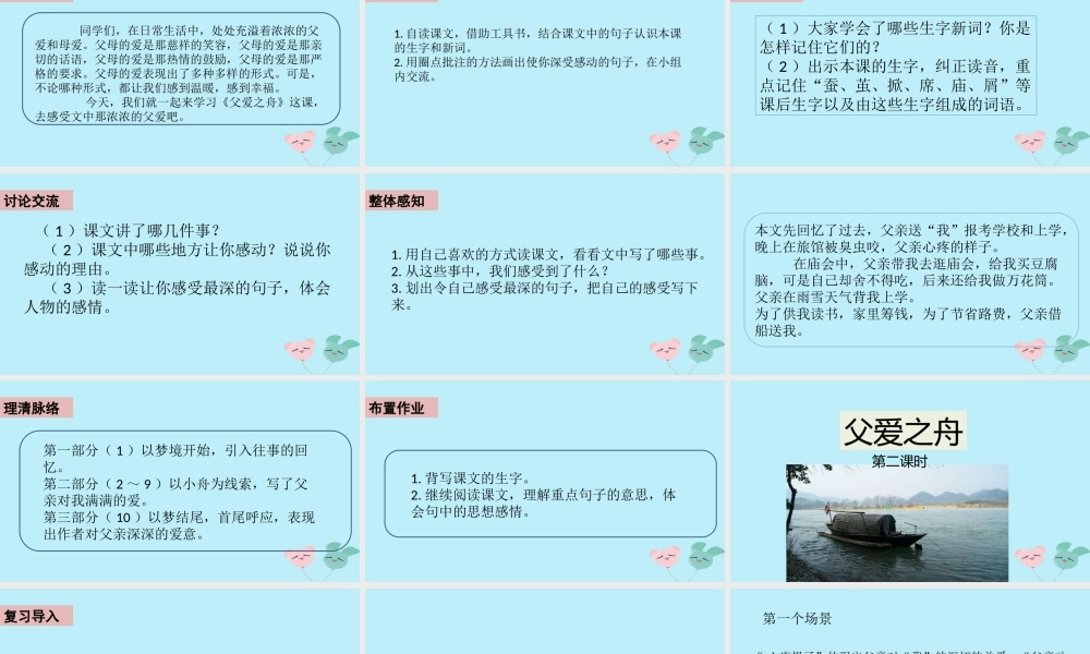 五年级语文上册 第六单元 19 《父爱之舟》实用课件 新人教版-新人教版小学五年级上册语文课件