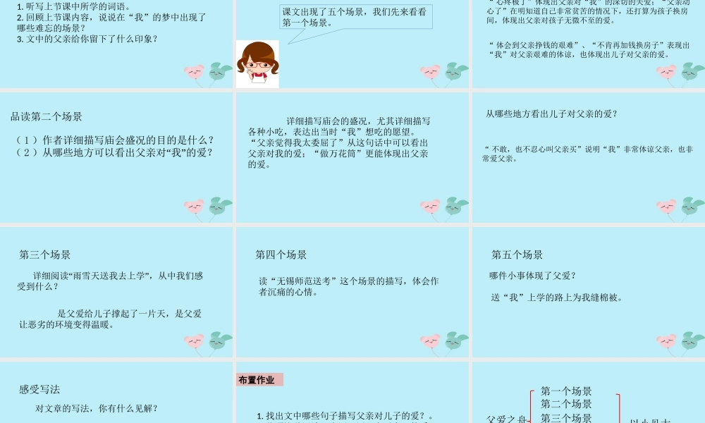 五年级语文上册 第六单元 19 《父爱之舟》实用课件 新人教版-新人教版小学五年级上册语文课件