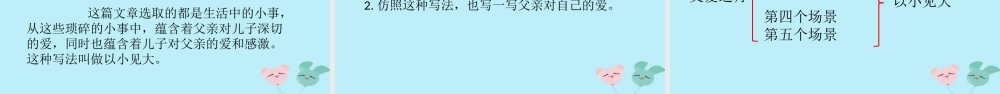 五年级语文上册 第六单元 19 《父爱之舟》实用课件 新人教版-新人教版小学五年级上册语文课件