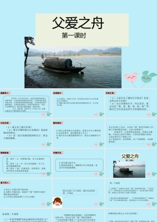 五年级语文上册 第六单元 19 《父爱之舟》实用课件 新人教版-新人教版小学五年级上册语文课件