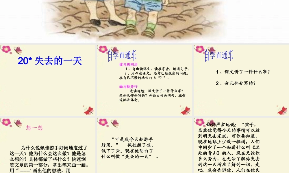 五年级语文下册 第4单元 20《失去的一天》课件7 语文S版-语文S版小学五年级下册语文课件