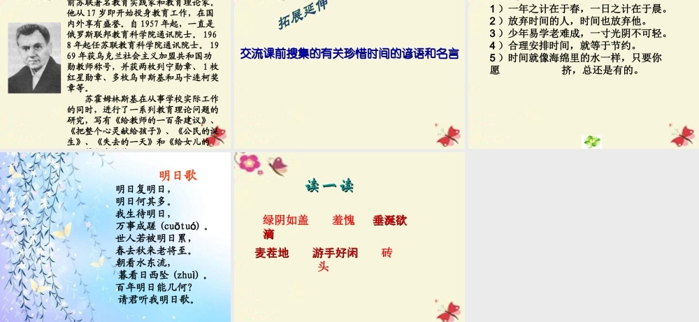 五年级语文下册 第4单元 20《失去的一天》课件7 语文S版-语文S版小学五年级下册语文课件